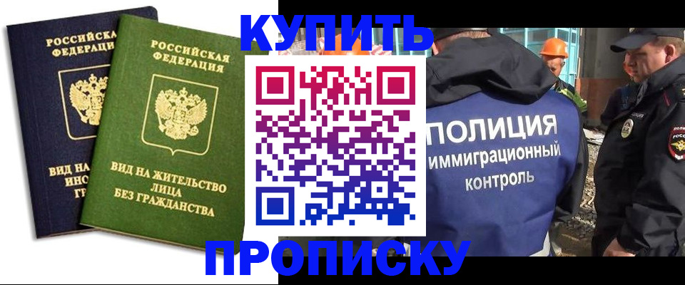 прописка для работы в Свердловской области